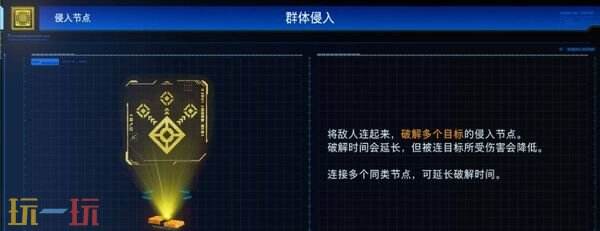 《识质存在》demo侵入节点说明一览 侵入节点有什么用