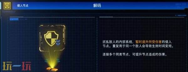 《识质存在》demo侵入节点说明一览 侵入节点有什么用