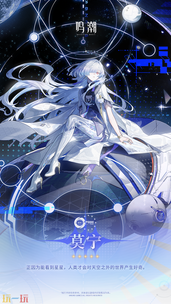 鸣潮莫宁共鸣链抽取建议