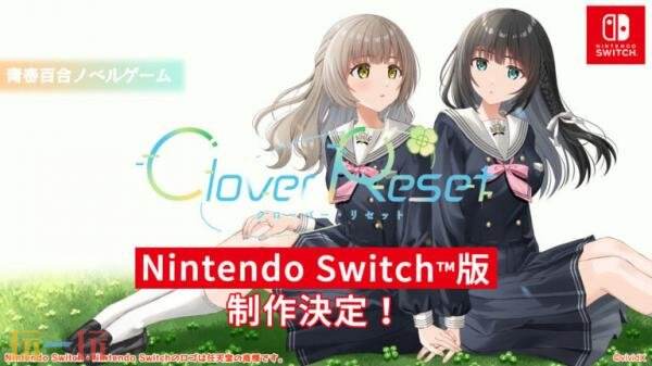 百合视觉小说《Clover Reset》将登陆Switch平台