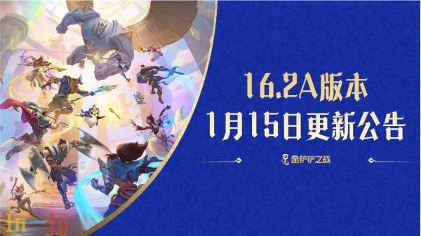 金铲铲之战16.2a版本1月15日更新公告：自定义竞技场上线！