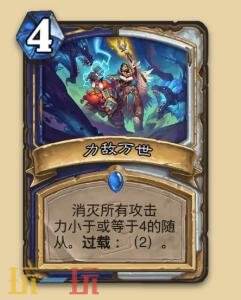 炉石传说永恒回响迷你包萨满祭司新卡有哪些 萨满祭司新卡一览