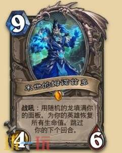 炉石传说永恒回响迷你包中立新卡有哪些 中立新卡一览