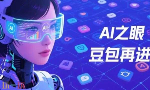 豆包下载哪个版本好 豆包下载软件正版网站