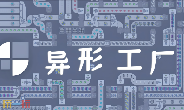 异形工厂官方最新修改器 异形工厂风灵月影修改器2026