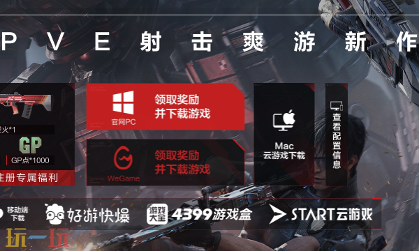 逆战未来云游戏网页入口在哪 免下载在线玩地址
