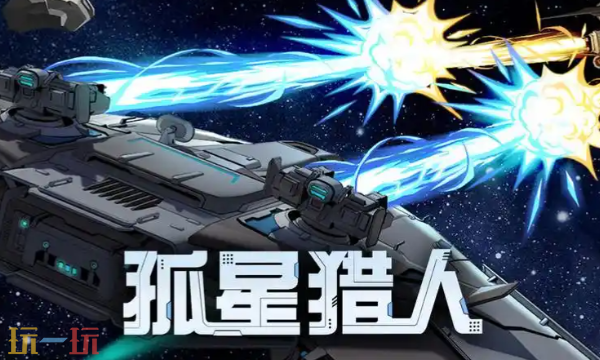 孤星猎人修改器最新免费版下载 孤星猎人风灵月影下载