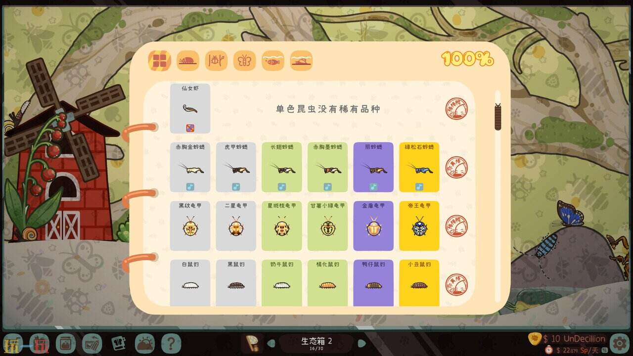 虫虫生态箱游戏截图