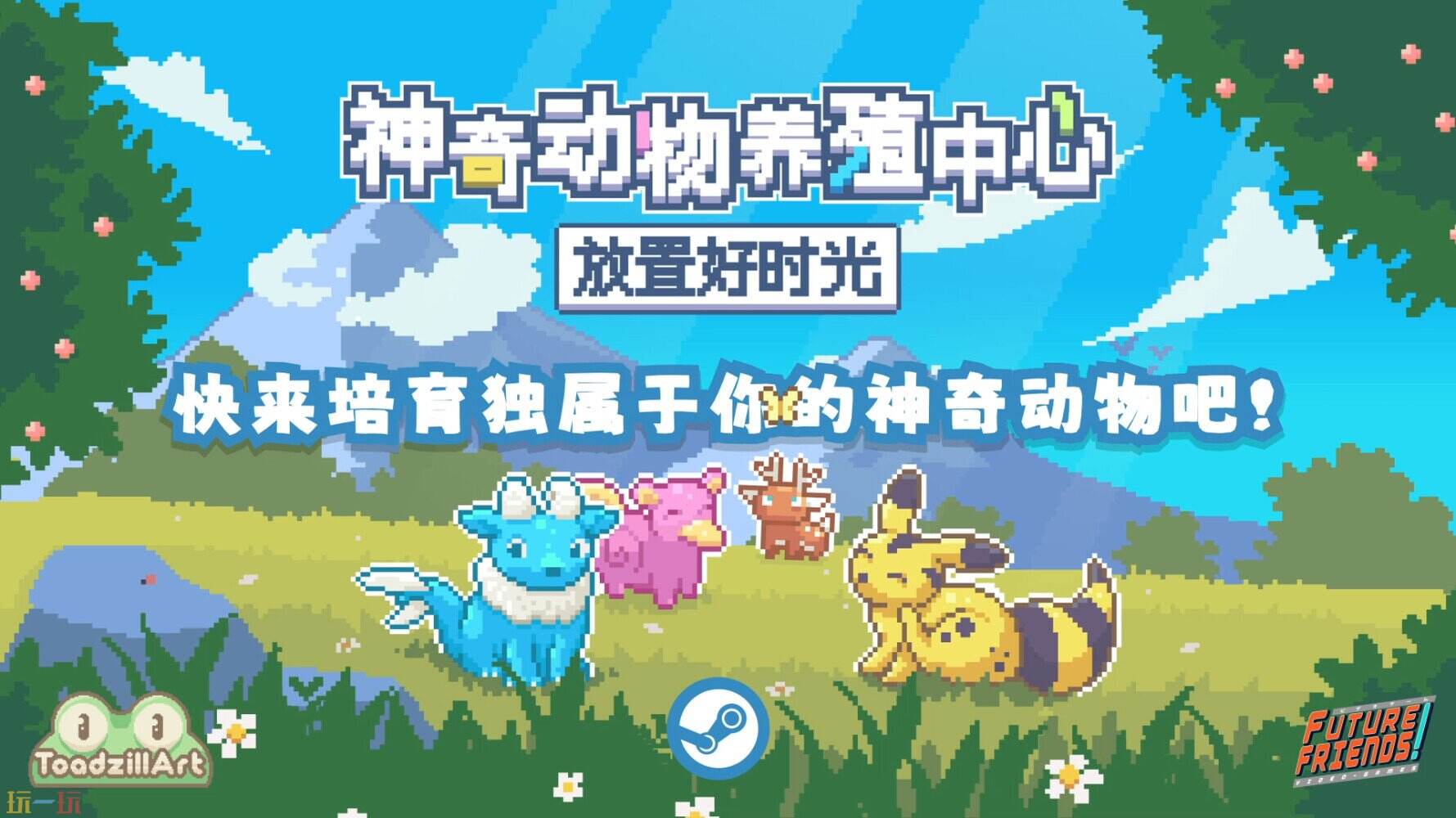 神奇动物养殖中心:放置好时光游戏截图