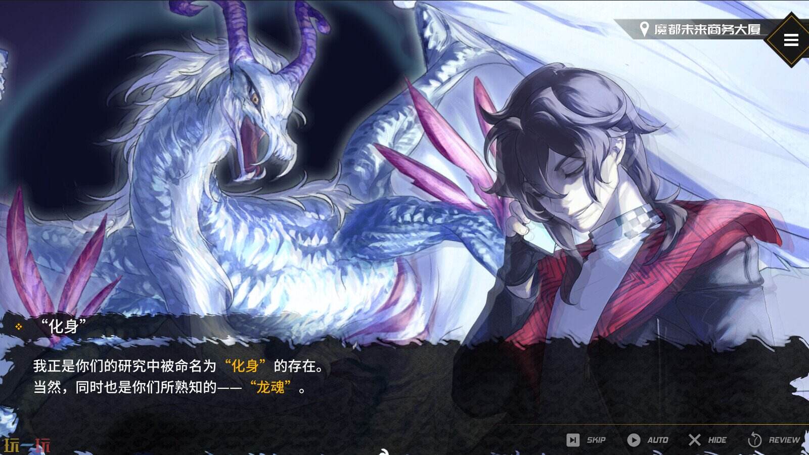 龙魂:魔都异闻游戏截图