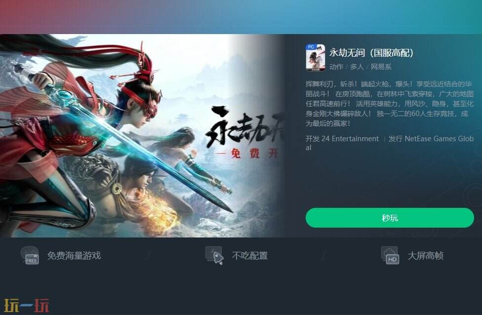 网易云游戏应用截图