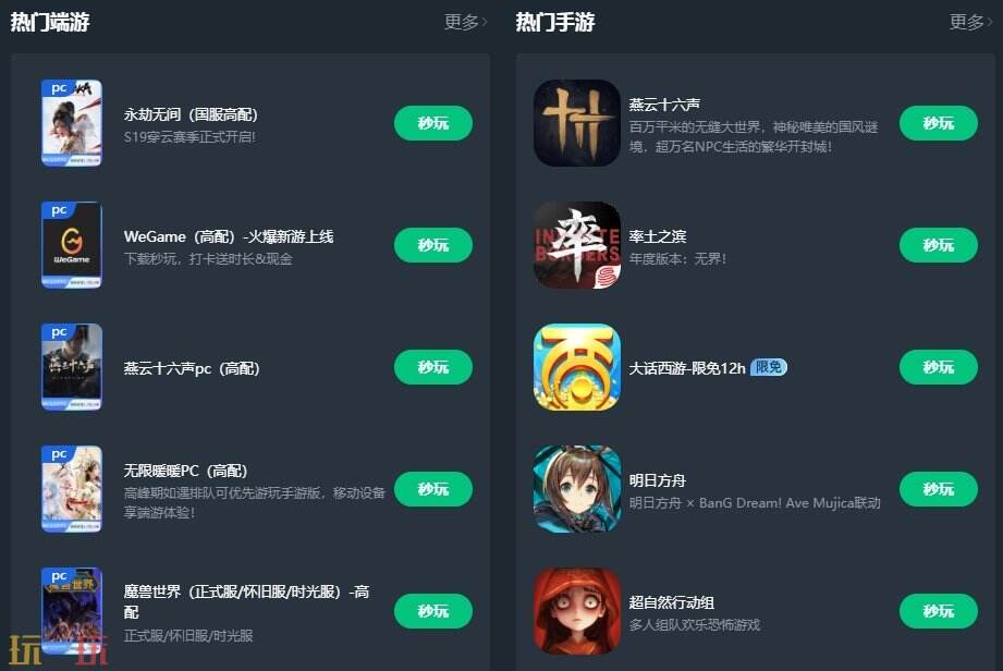 网易云游戏应用截图