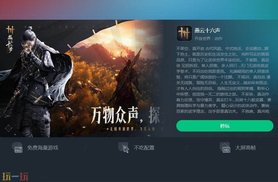 网易云游戏应用截图