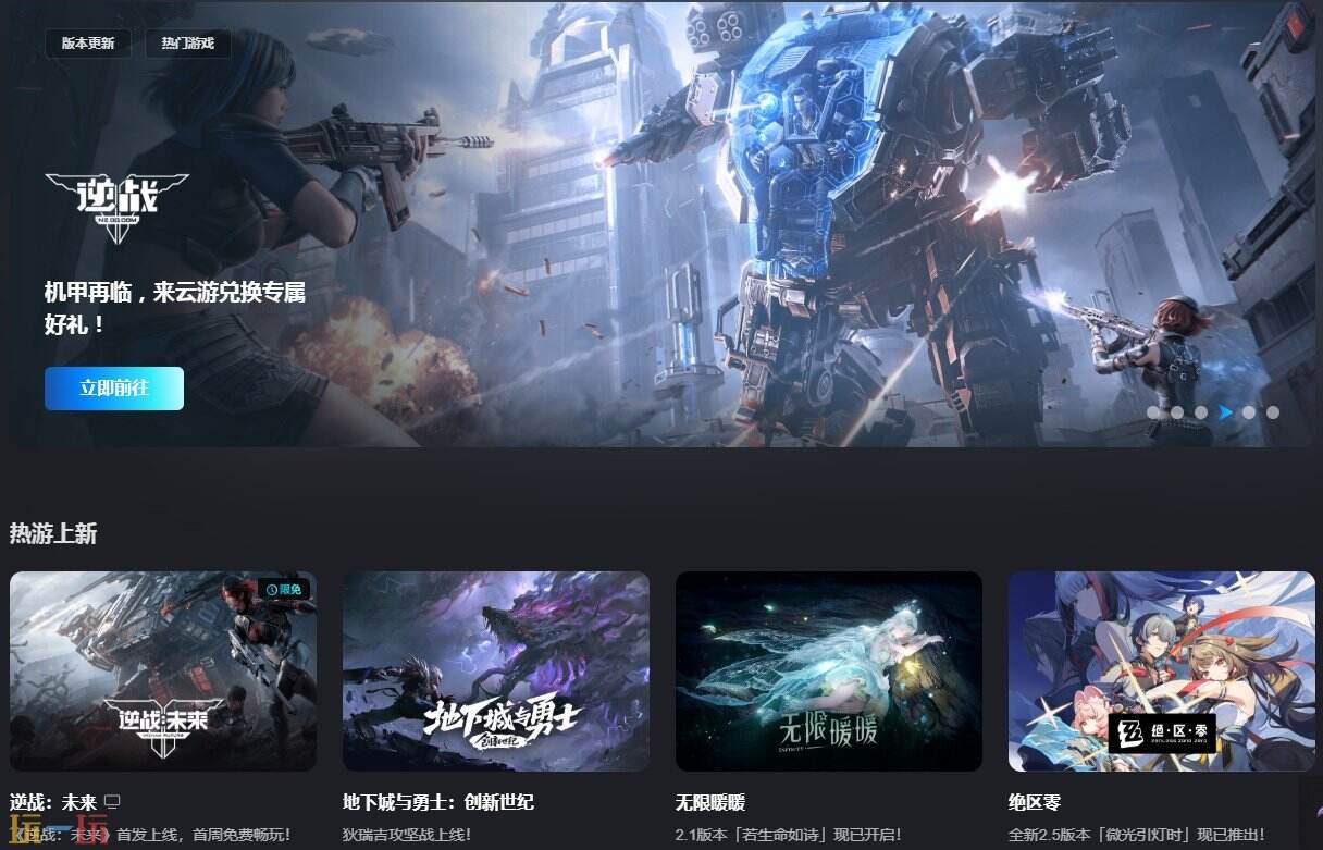 腾讯云游戏应用截图