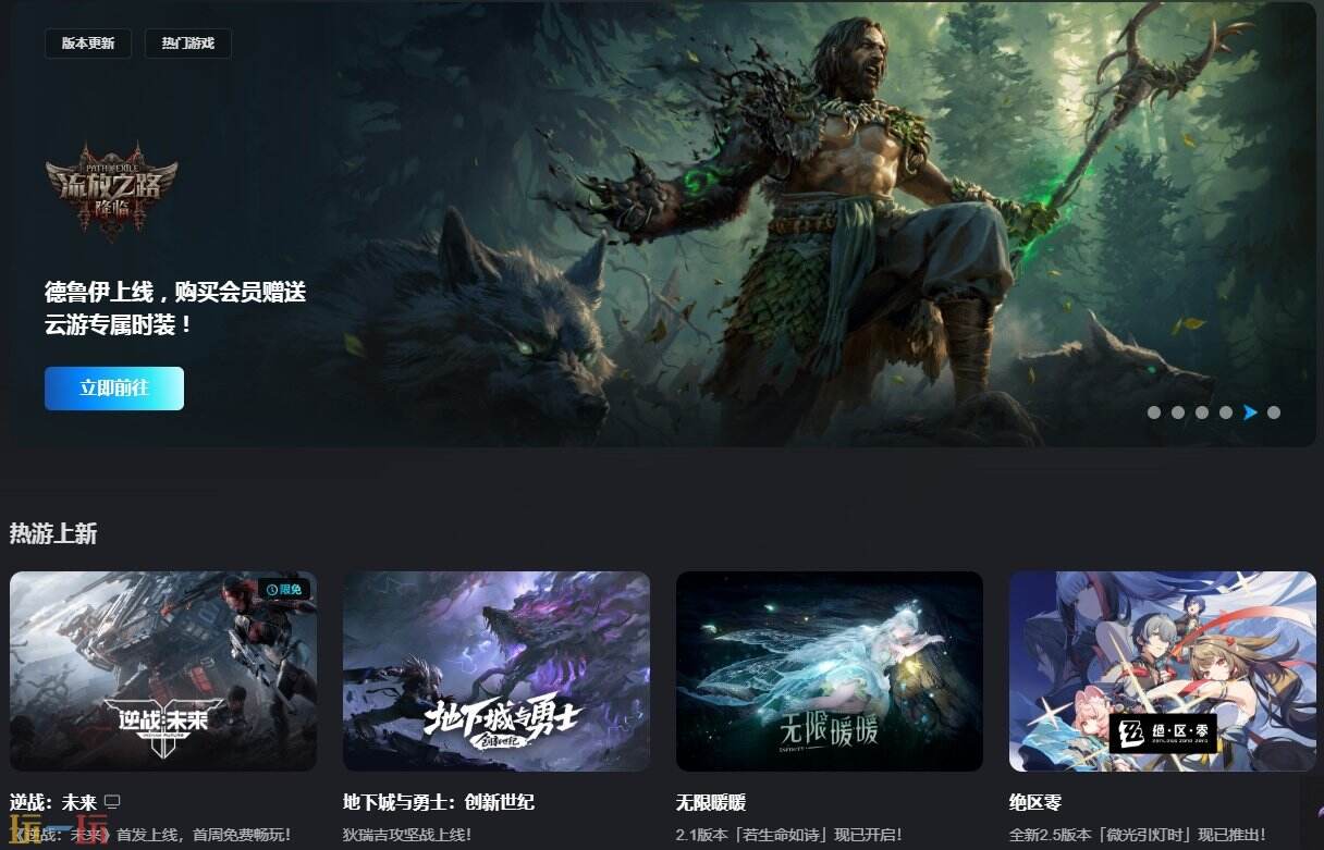 腾讯云游戏应用截图