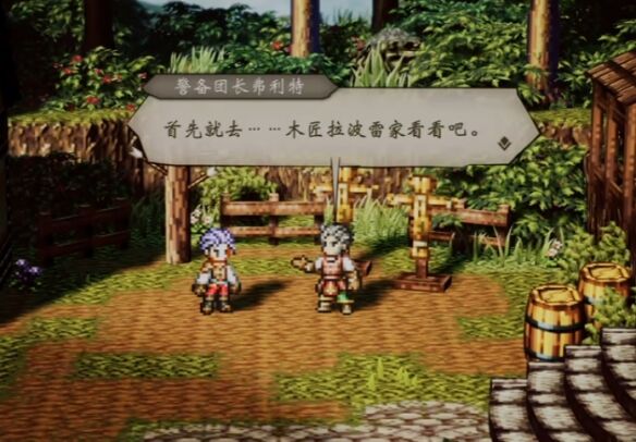 歧路旅人伊始之晨流程 歧路旅人伊始之晨图文攻略