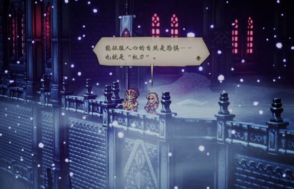 歧路旅人伊始之晨流程 歧路旅人伊始之晨图文攻略