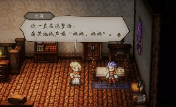 歧路旅人伊始之晨流程 歧路旅人伊始之晨图文攻略