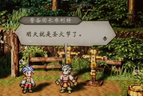 歧路旅人伊始之晨流程 歧路旅人伊始之晨图文攻略