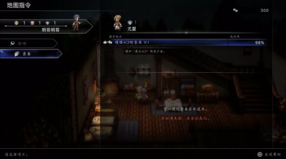 歧路旅人伊始之晨流程 歧路旅人伊始之晨图文攻略