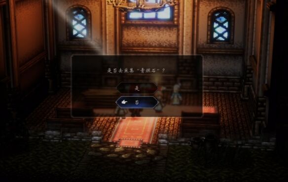 歧路旅人伊始之晨流程 歧路旅人伊始之晨图文攻略