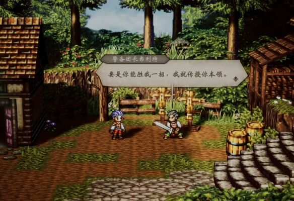 歧路旅人伊始之晨流程 歧路旅人伊始之晨图文攻略