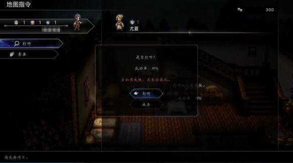 歧路旅人伊始之晨流程 歧路旅人伊始之晨图文攻略