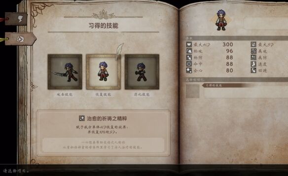 歧路旅人伊始之晨流程 歧路旅人伊始之晨图文攻略