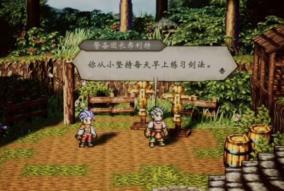 歧路旅人伊始之晨流程 歧路旅人伊始之晨图文攻略