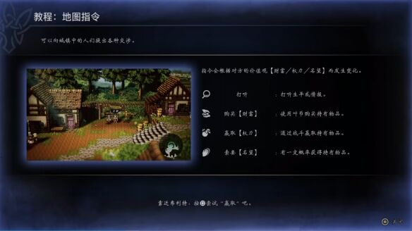 歧路旅人伊始之晨流程 歧路旅人伊始之晨图文攻略