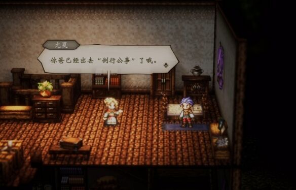 歧路旅人伊始之晨流程 歧路旅人伊始之晨图文攻略