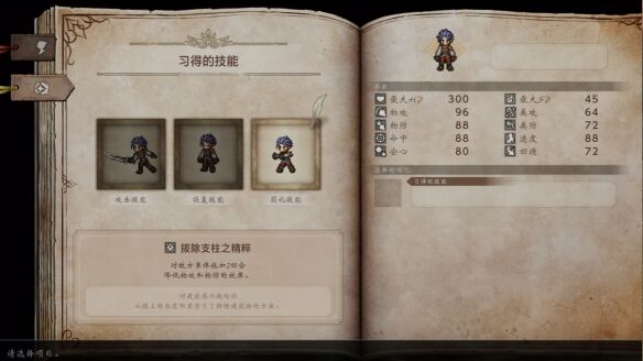 歧路旅人伊始之晨流程 歧路旅人伊始之晨图文攻略