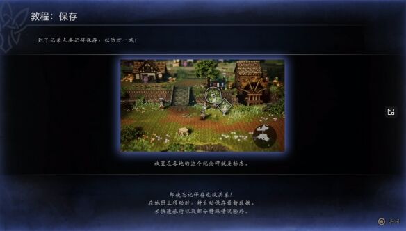 歧路旅人伊始之晨流程 歧路旅人伊始之晨图文攻略