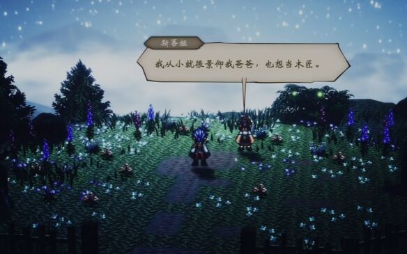 歧路旅人圣火节流程 歧路旅人圣火节图文攻略