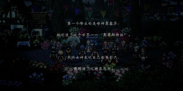 歧路旅人圣火节流程 歧路旅人圣火节图文攻略