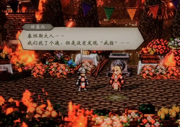 歧路旅人圣火节流程 歧路旅人圣火节图文攻略