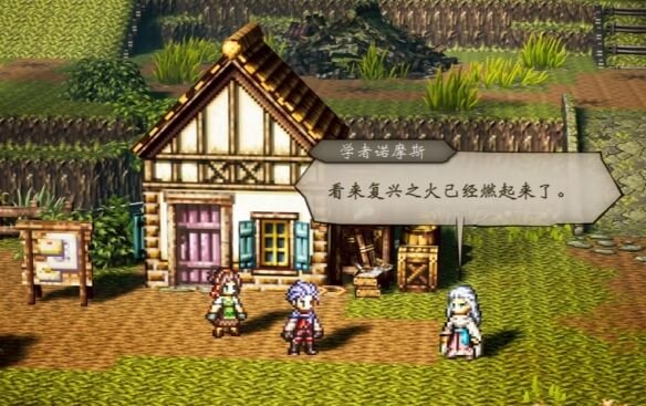 歧路旅人复兴的灯火流程 歧路旅人复兴的灯火图文攻略