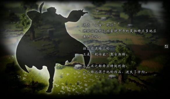 歧路旅人复兴的灯火流程 歧路旅人复兴的灯火图文攻略