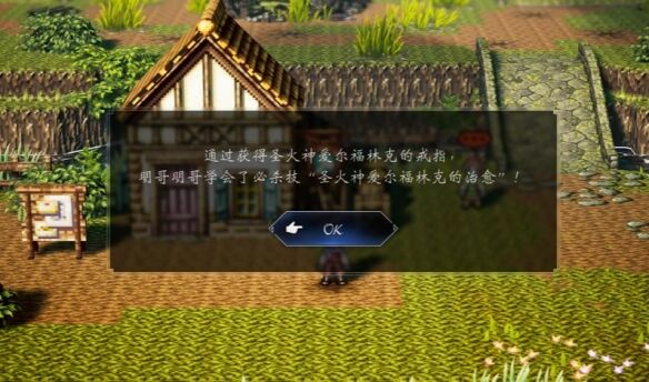 歧路旅人复兴的灯火流程 歧路旅人复兴的灯火图文攻略