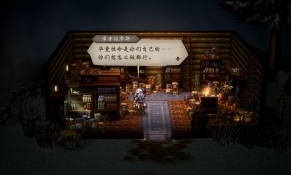 歧路旅人复兴的灯火流程 歧路旅人复兴的灯火图文攻略