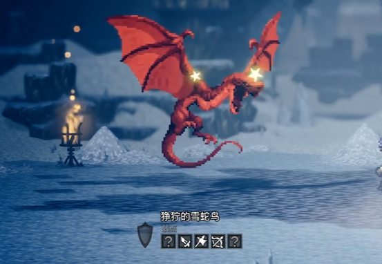 歧路旅人雪花晶洞穴通关流程 歧路旅人雪花晶洞穴图文攻略