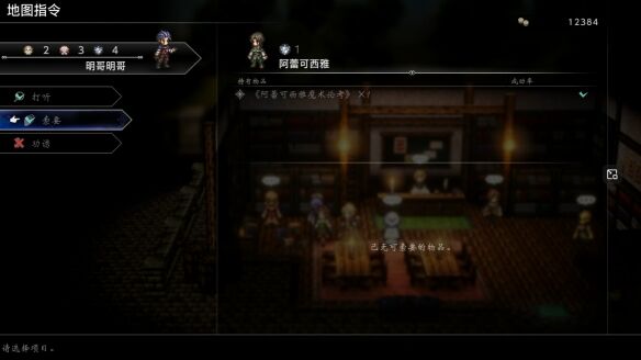 歧路旅人伙伴阿蕾可西雅流程 歧路旅人伙伴阿蕾可西雅图文攻略