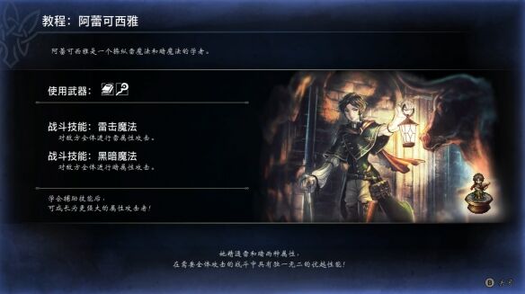 歧路旅人伙伴阿蕾可西雅流程 歧路旅人伙伴阿蕾可西雅图文攻略