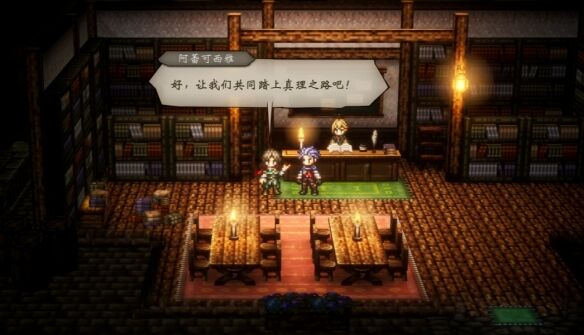 歧路旅人伙伴阿蕾可西雅流程 歧路旅人伙伴阿蕾可西雅图文攻略