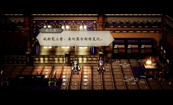 歧路旅人主线伟大的剧作家流程 歧路旅人主线伟大的剧作家图文攻略