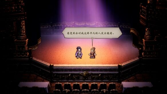 歧路旅人主线伟大的剧作家流程 歧路旅人主线伟大的剧作家图文攻略