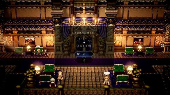 歧路旅人主线伟大的剧作家流程 歧路旅人主线伟大的剧作家图文攻略