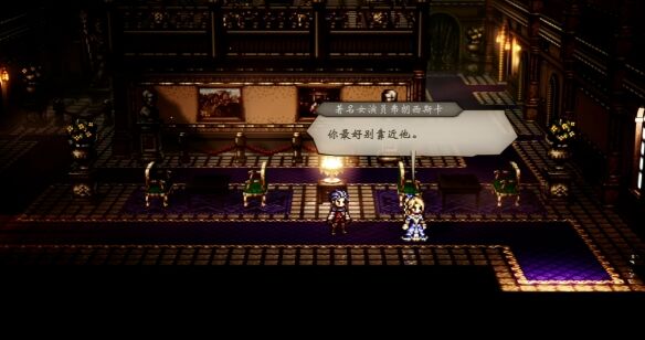 歧路旅人主线伟大的剧作家流程 歧路旅人主线伟大的剧作家图文攻略