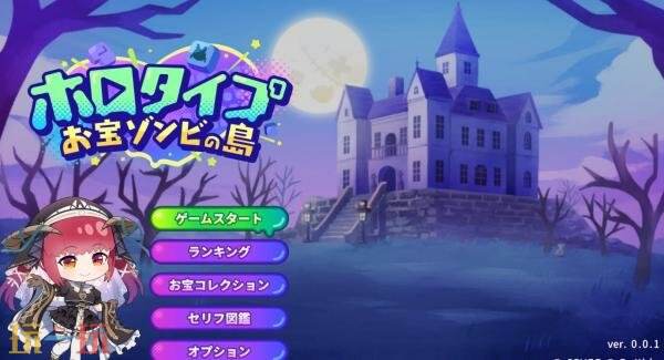 打字游戏《HoloType：宝藏僵尸岛》将于2月5日发售