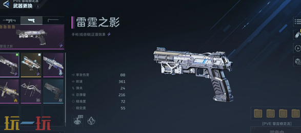 逆战未来雷霆999PVE插件怎么选 逆战未来雷霆999PVE插件搭配推荐